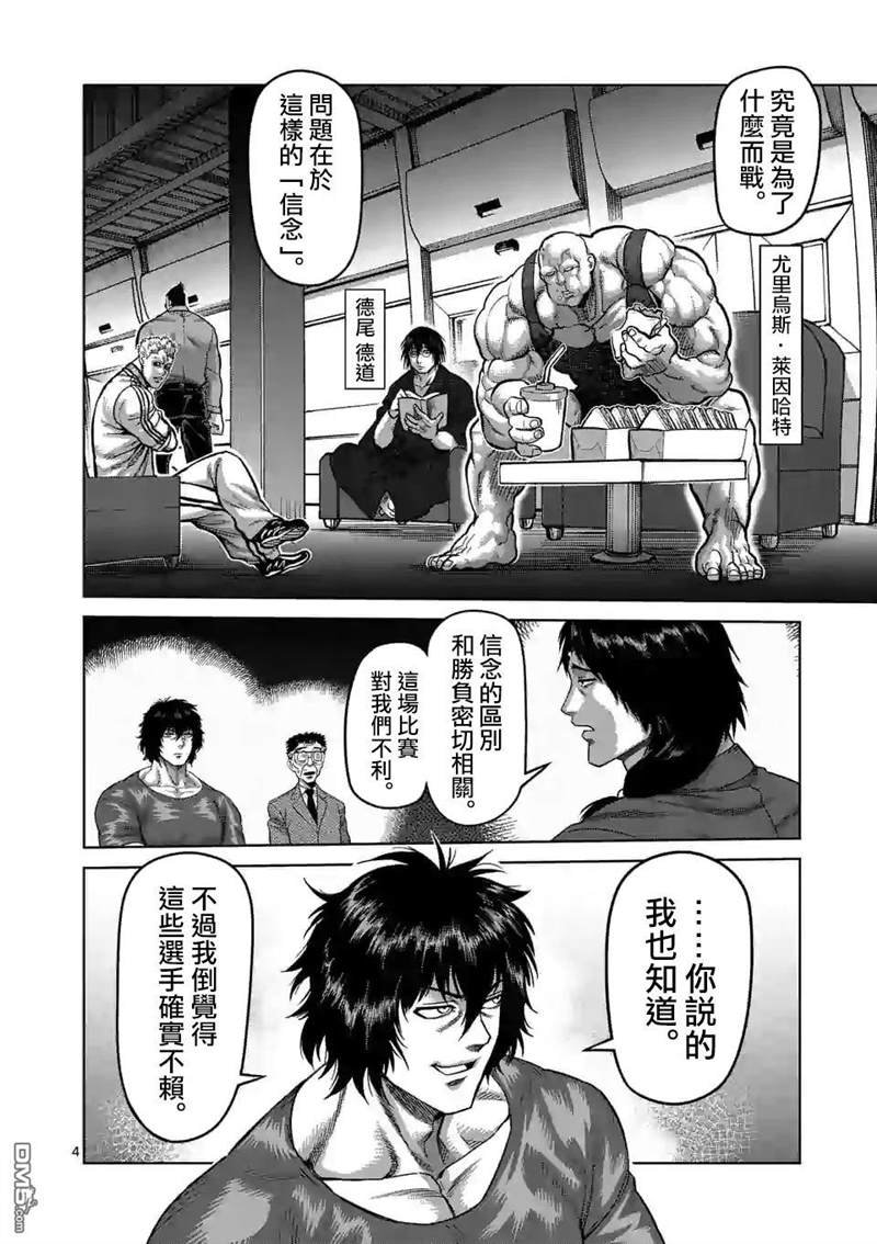第57话 选手入场