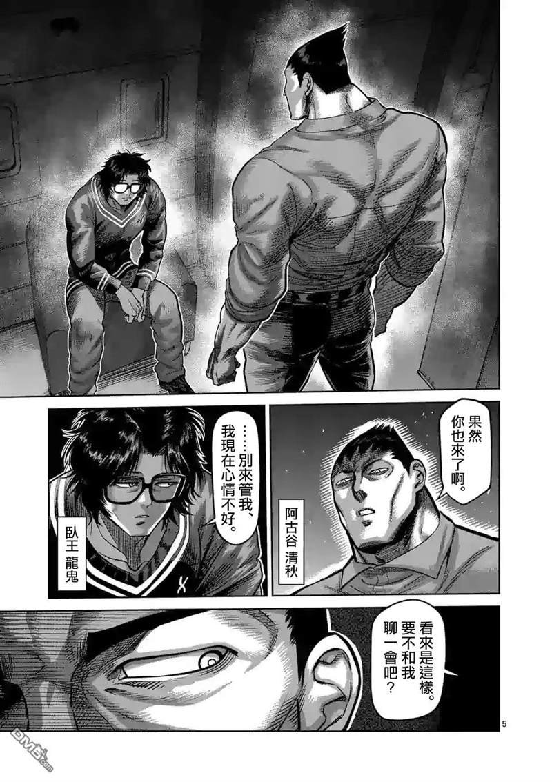 第57话 选手入场
