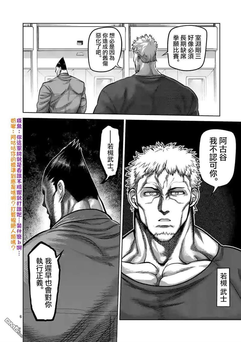 第57话 选手入场
