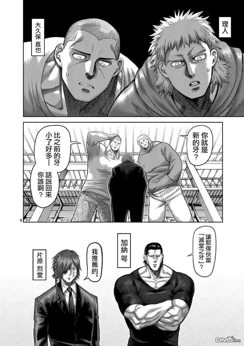 第57话 选手入场