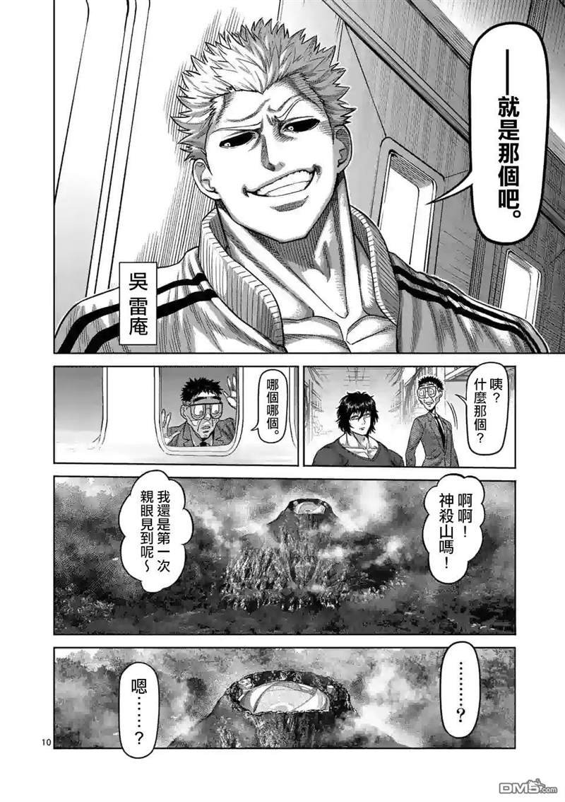 第57话 选手入场