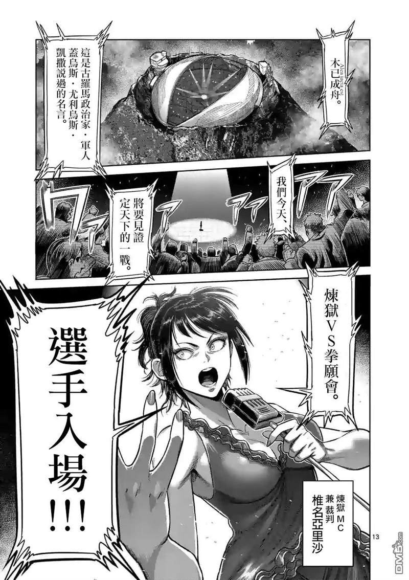第57话 选手入场