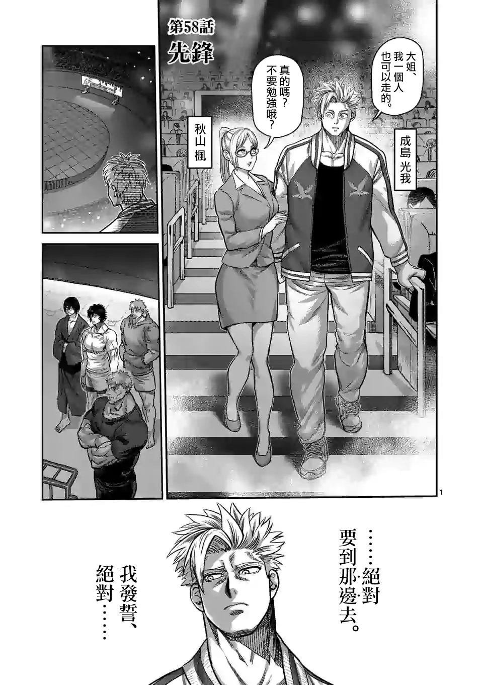 第58话 先锋