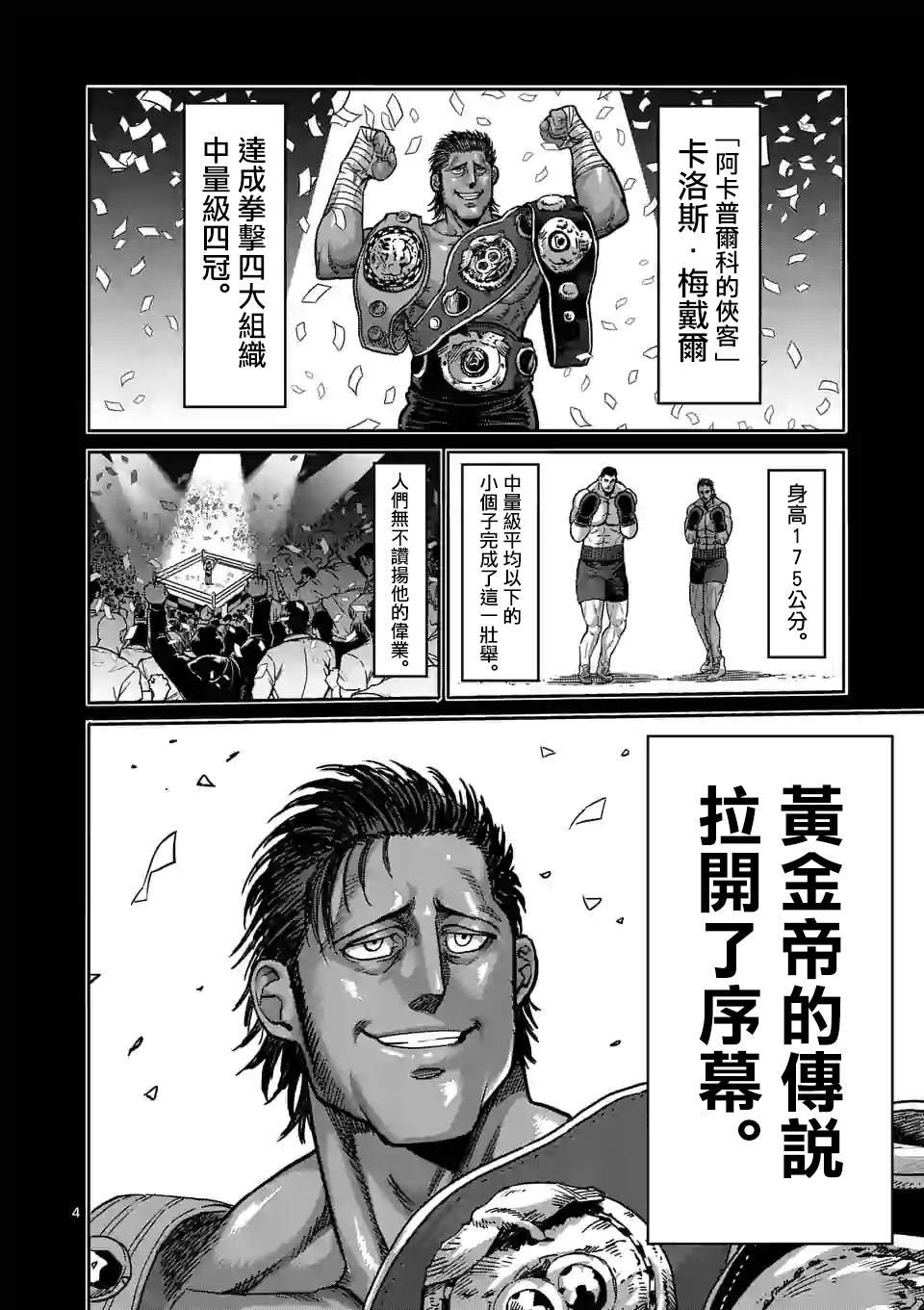 第59话 黄金帝传说
