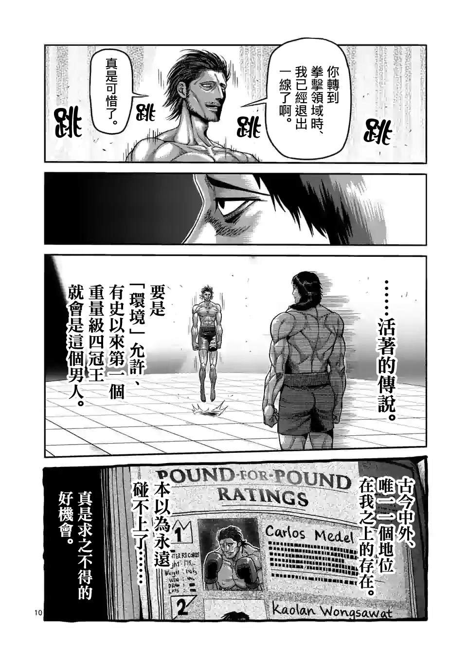 第59话 黄金帝传说