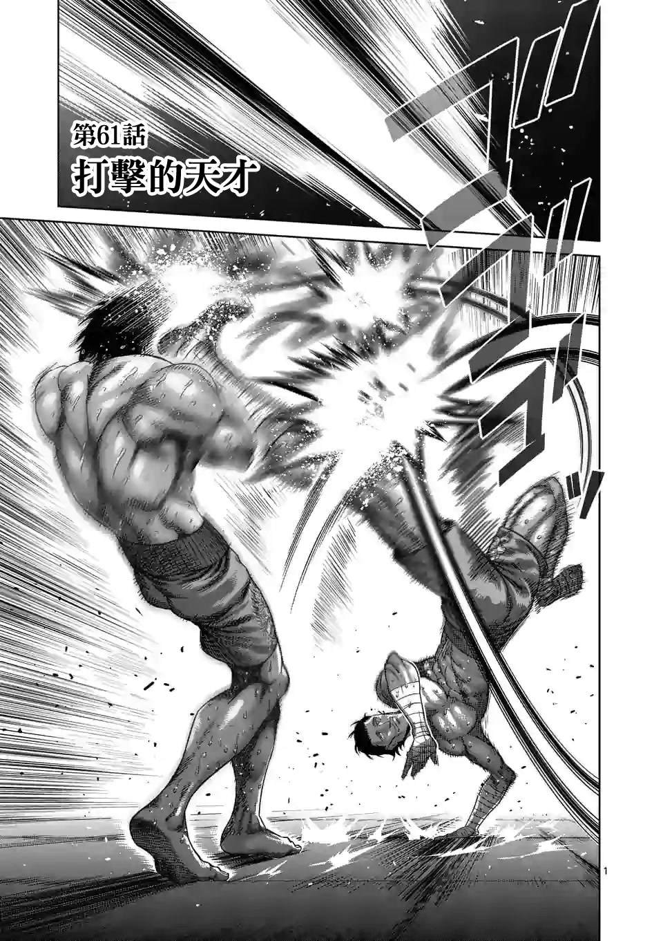 第61话 打击的天才