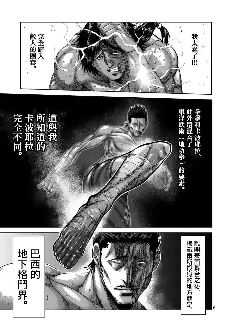 第61话 打击的天才