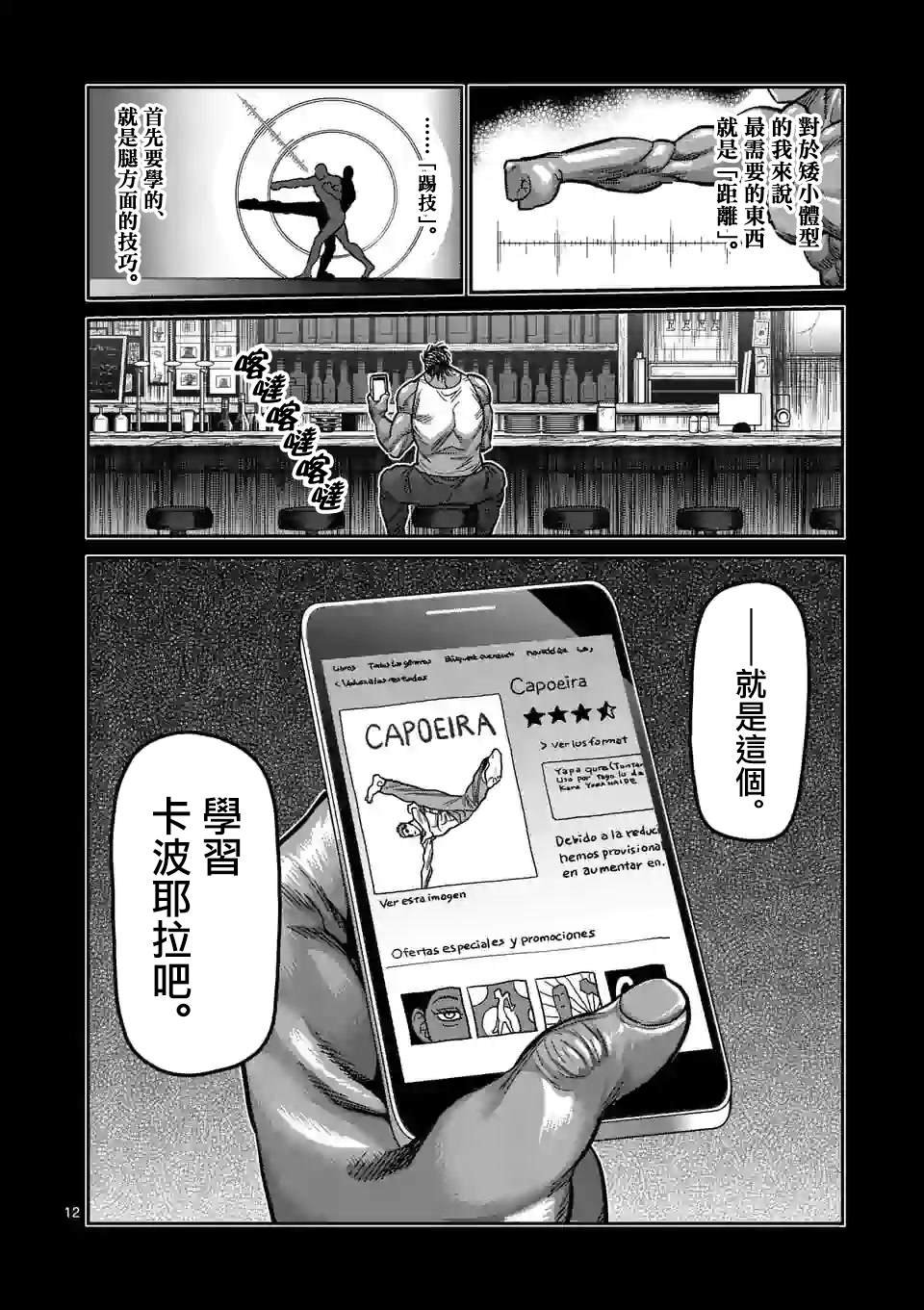 第61话 打击的天才