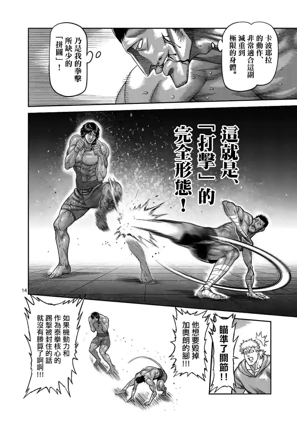 第61话 打击的天才
