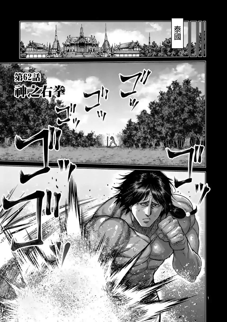 第62话 神之右拳