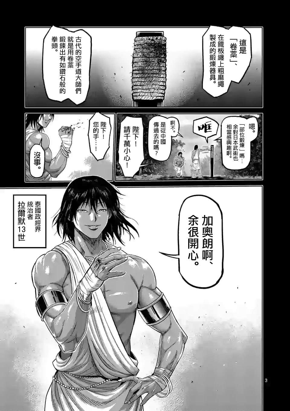 第62话 神之右拳