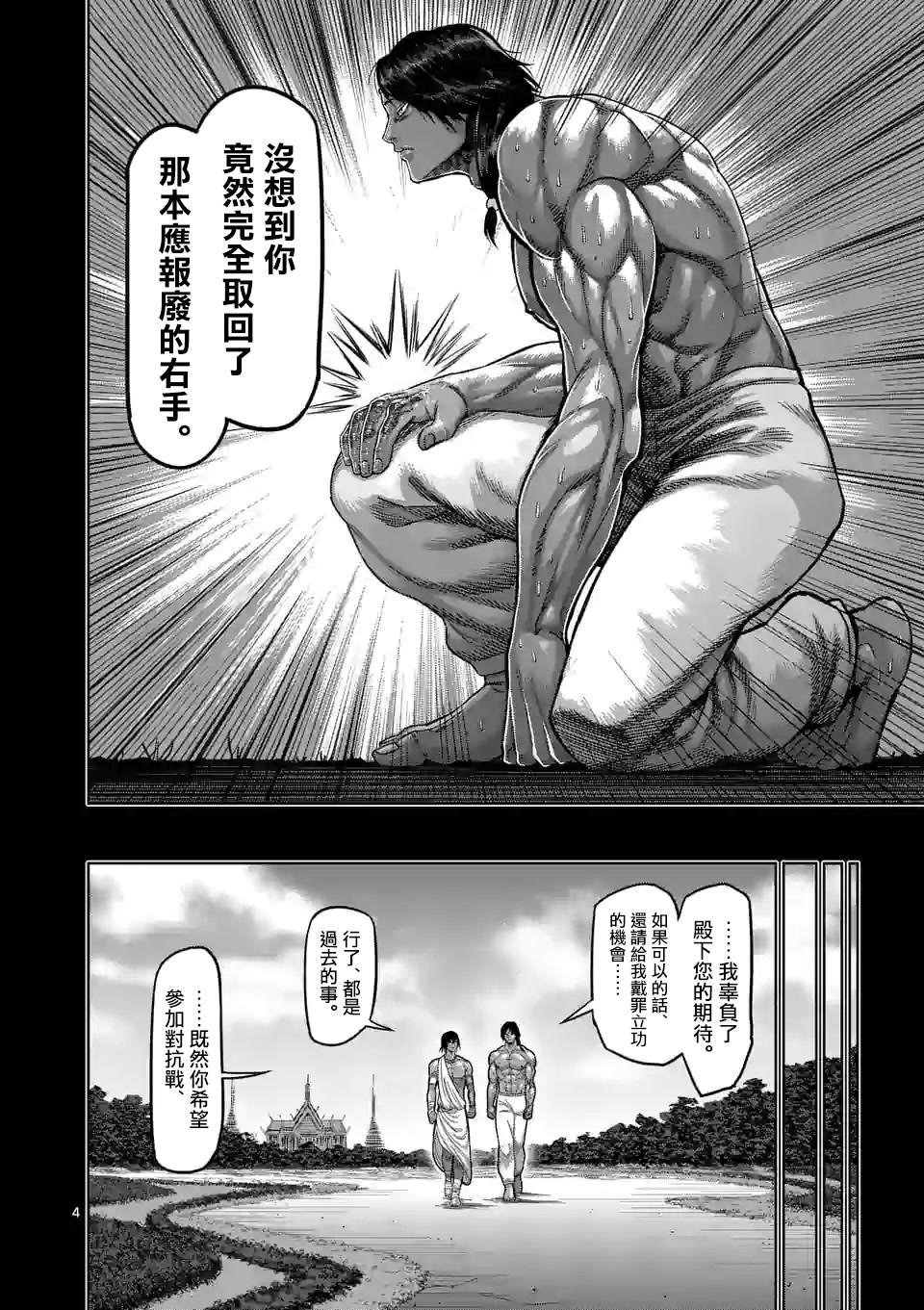 第62话 神之右拳
