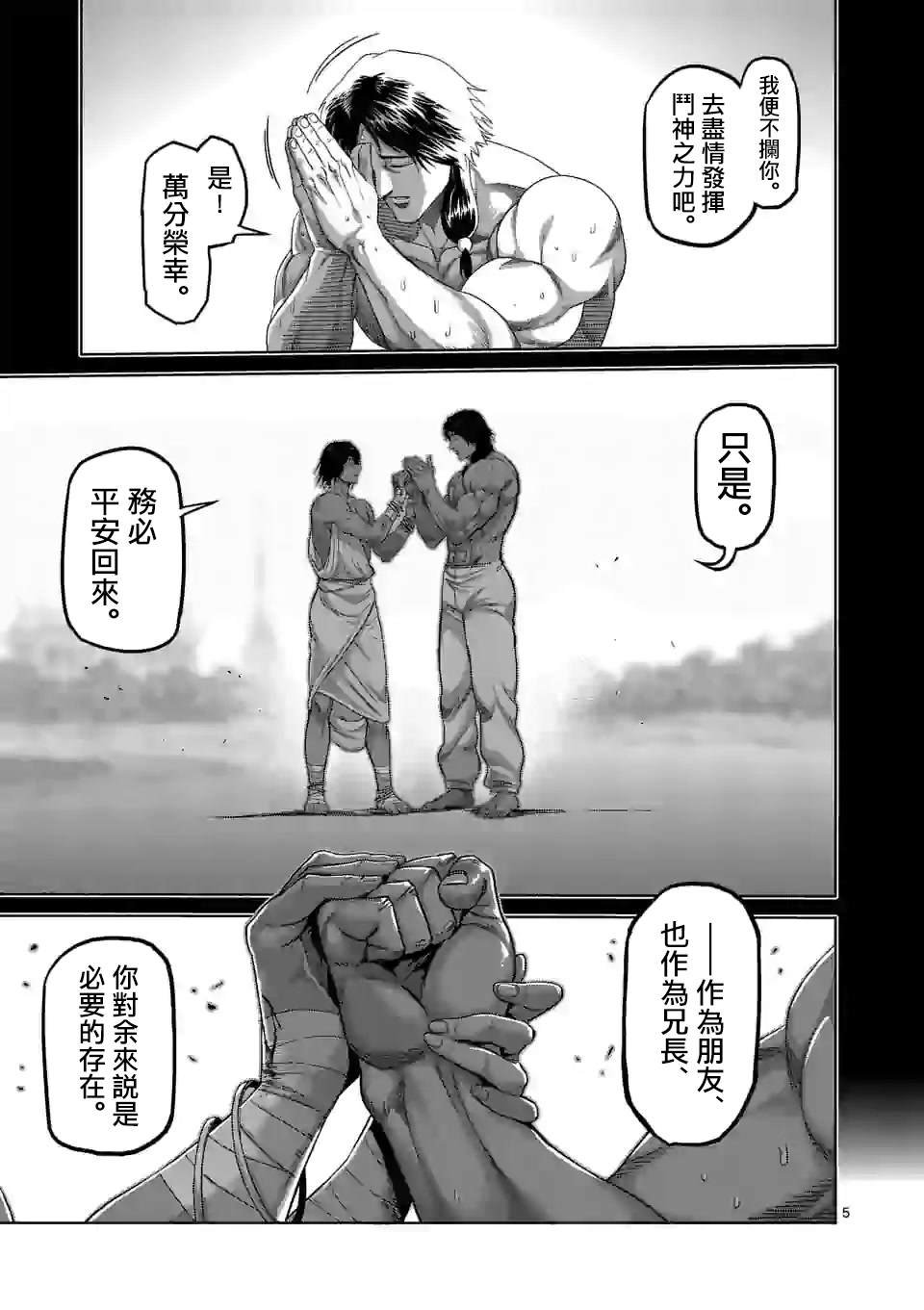 第62话 神之右拳