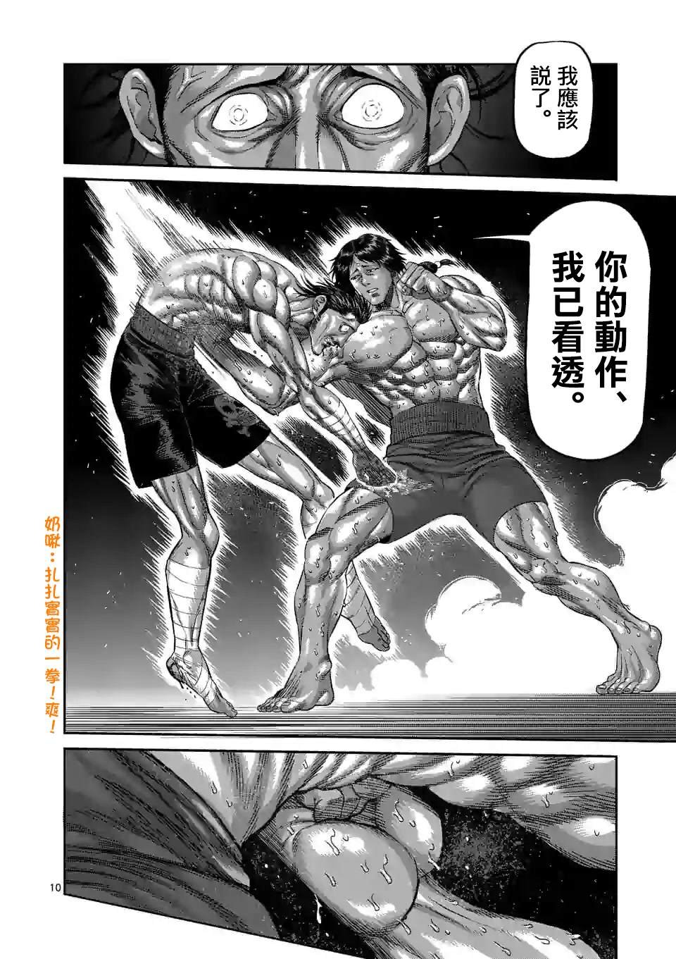 第62话 神之右拳