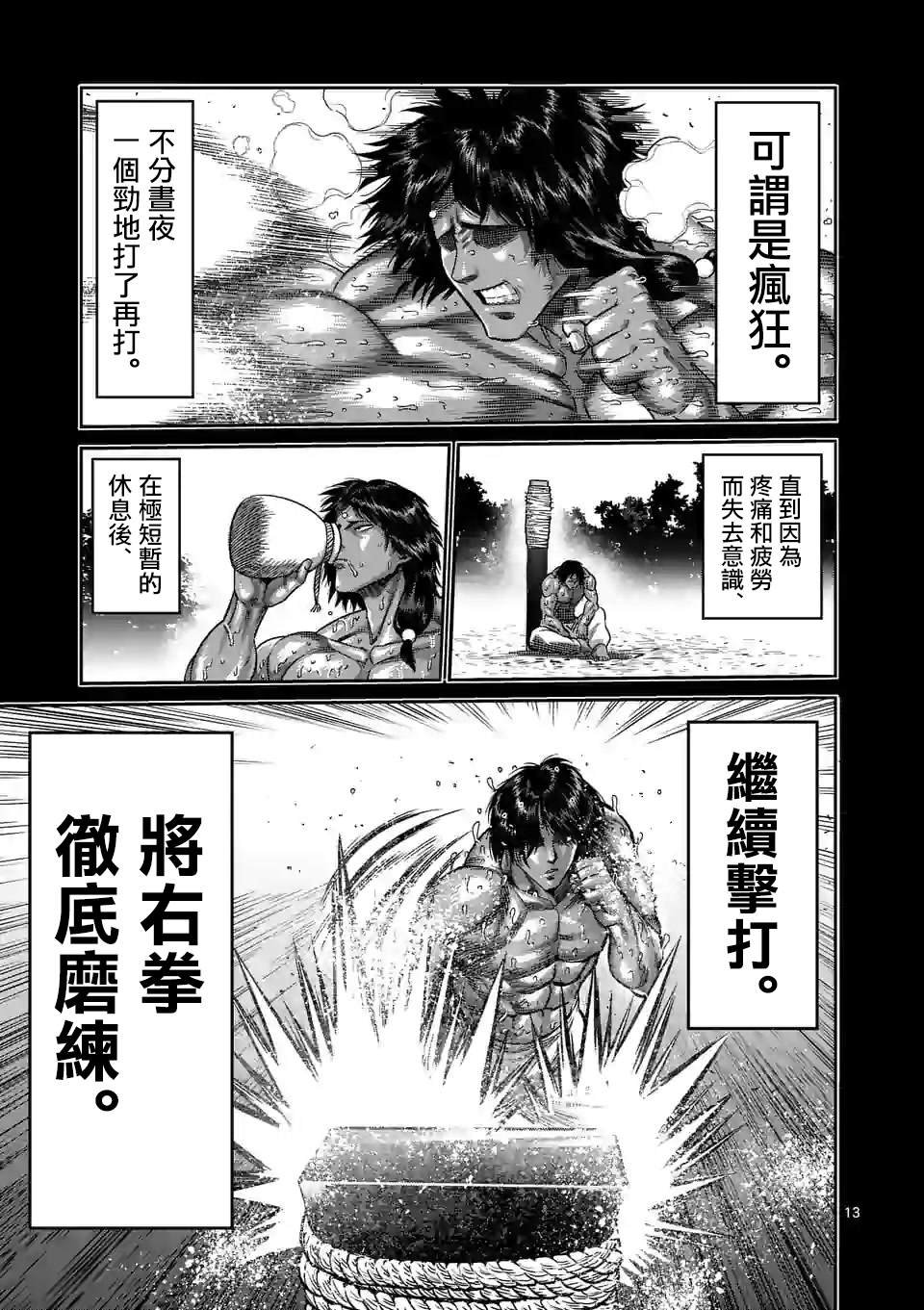 第62话 神之右拳