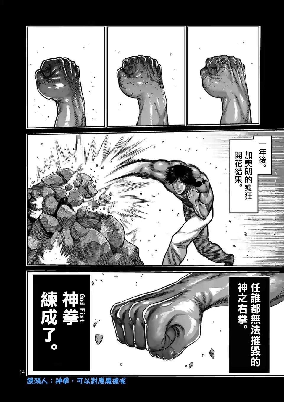 第62话 神之右拳