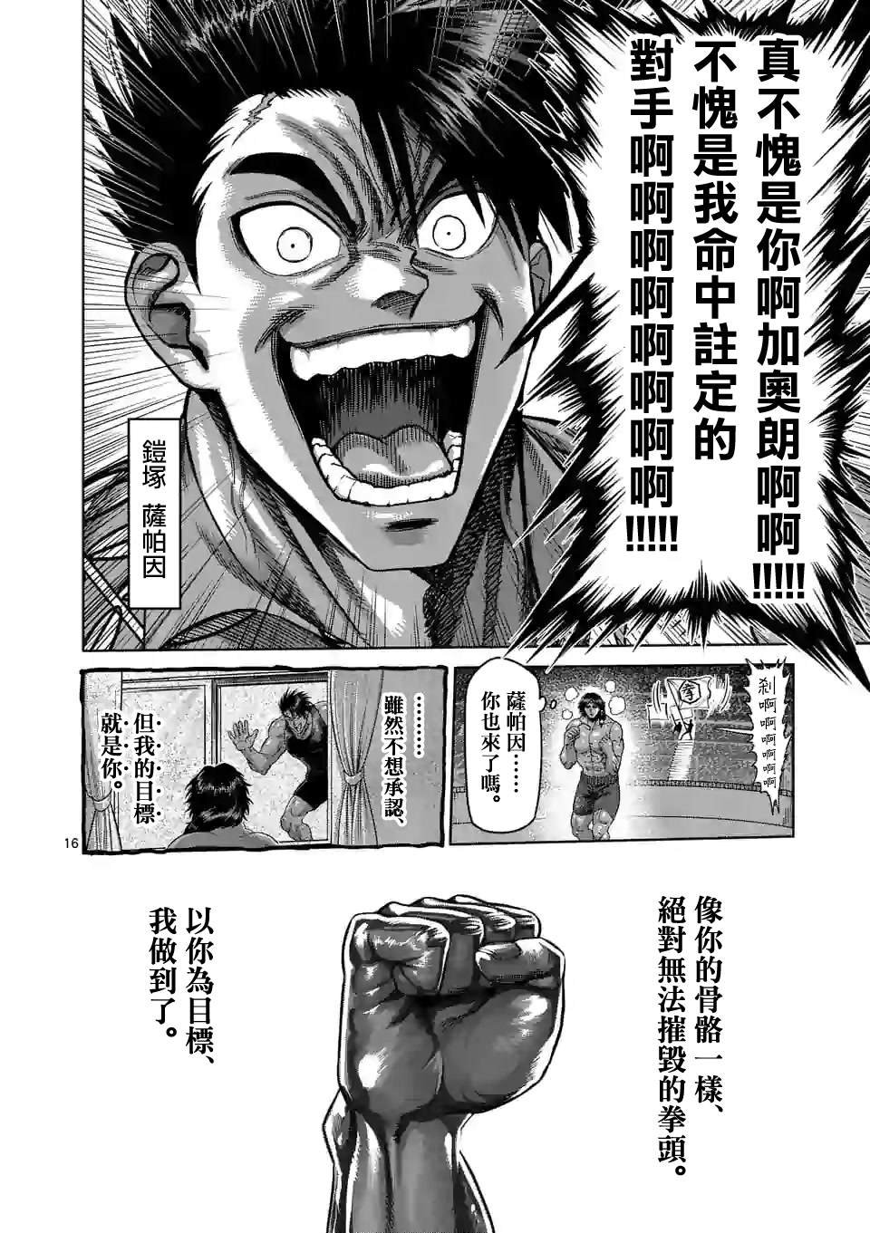 第62话 神之右拳