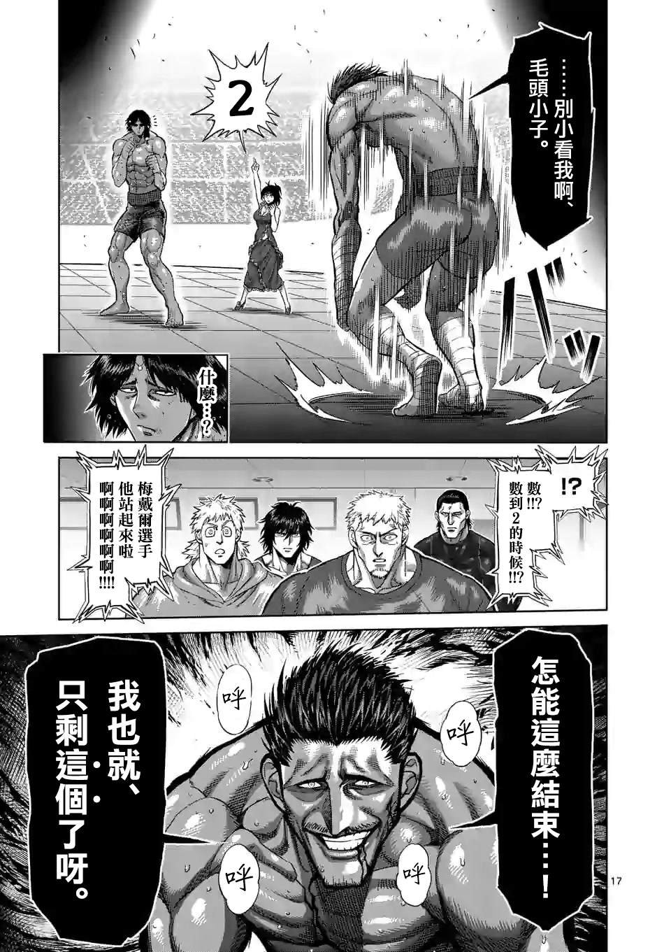 第62话 神之右拳
