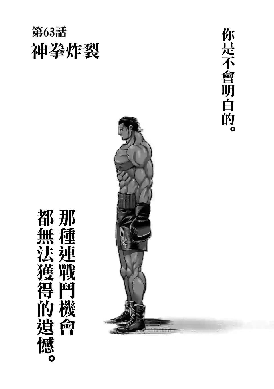 第63话 神拳炸裂