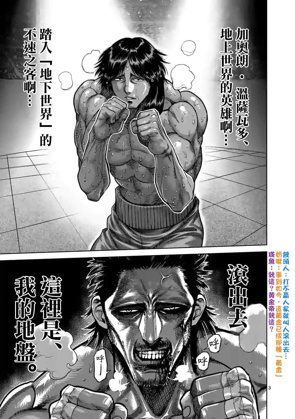第63话 神拳炸裂