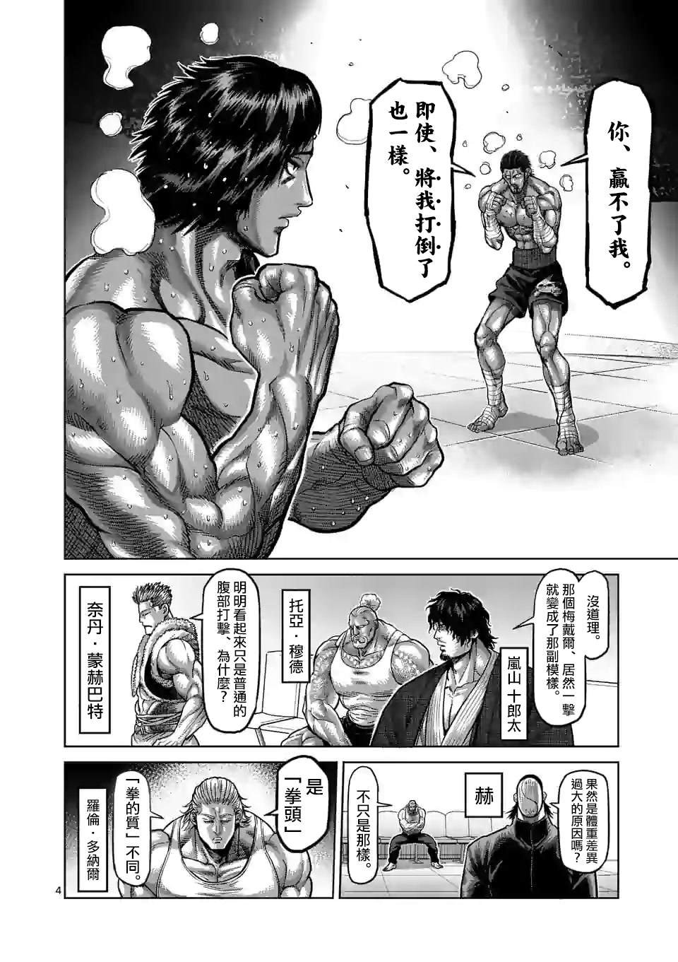第63话 神拳炸裂