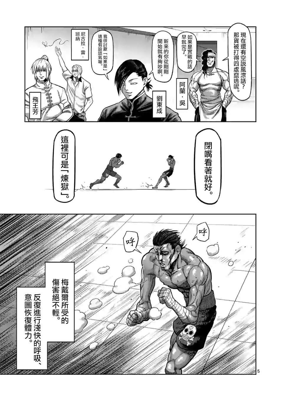第63话 神拳炸裂