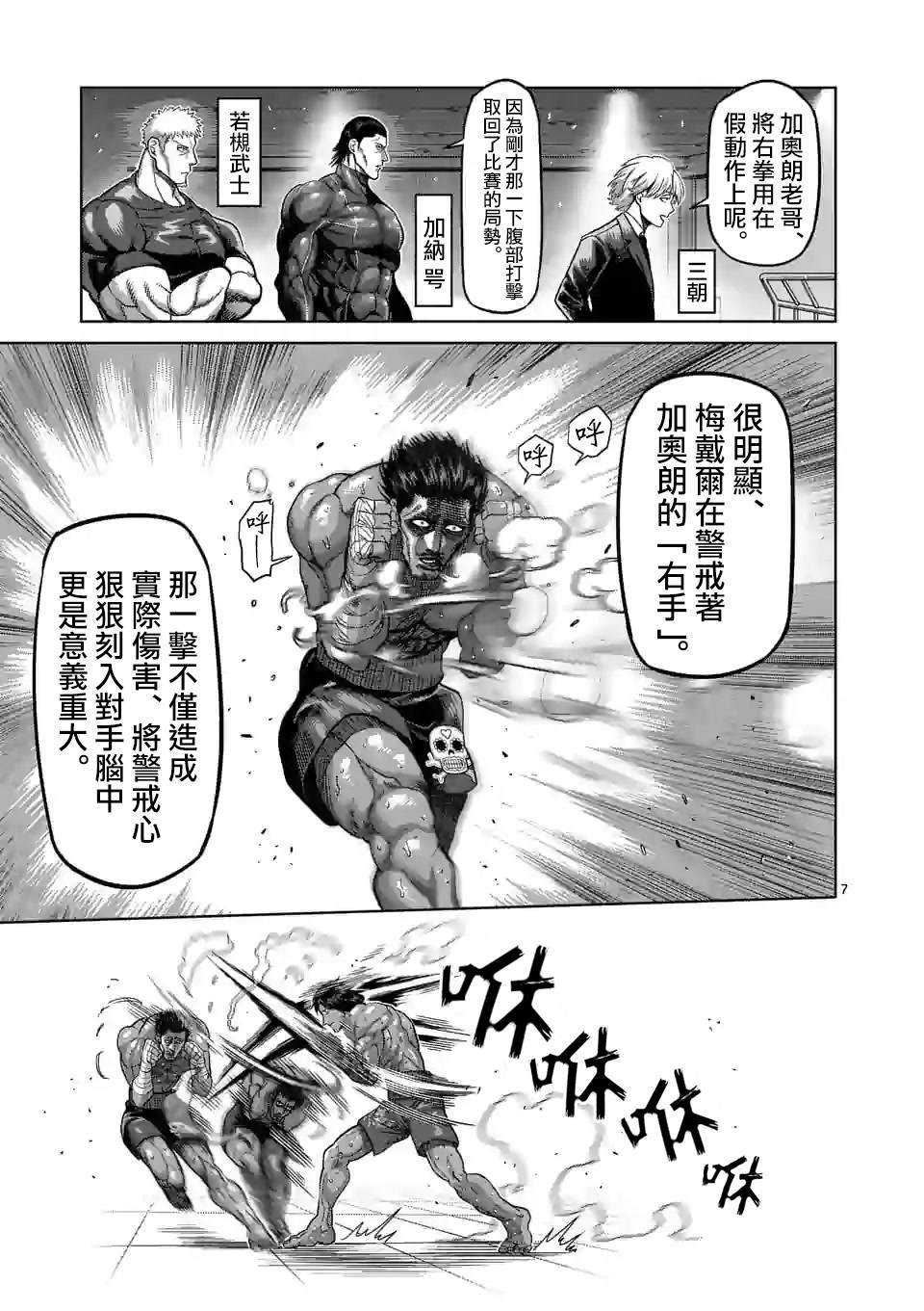 第63话 神拳炸裂
