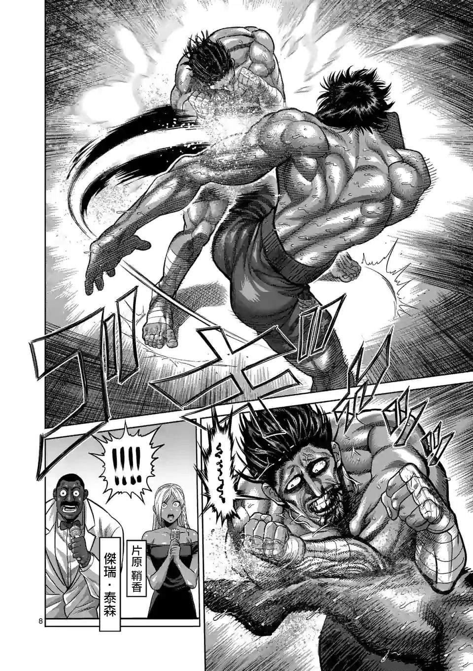 第63话 神拳炸裂