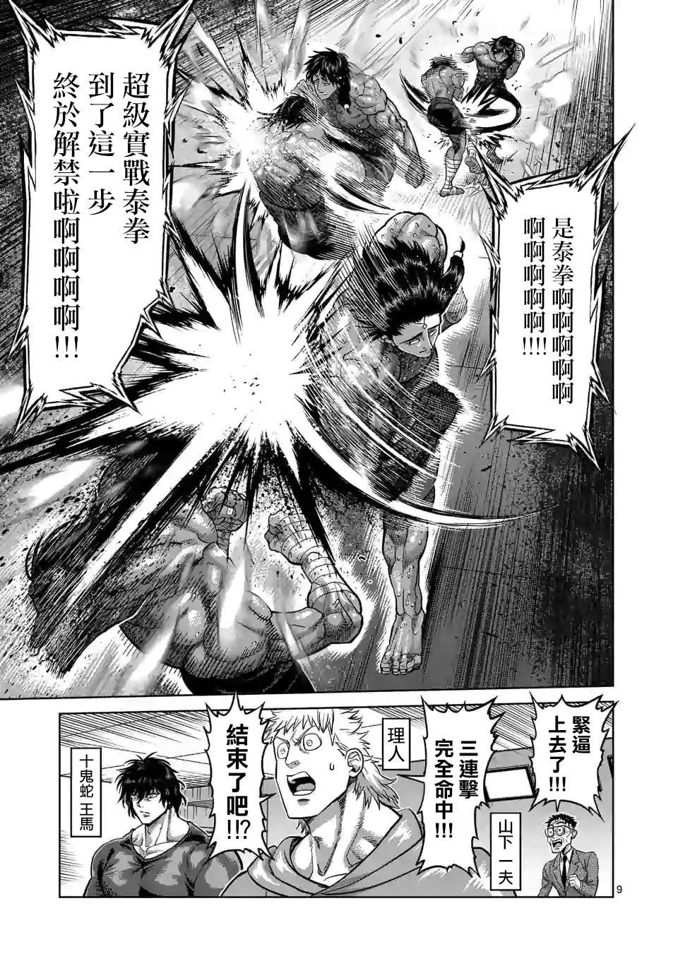 第63话 神拳炸裂