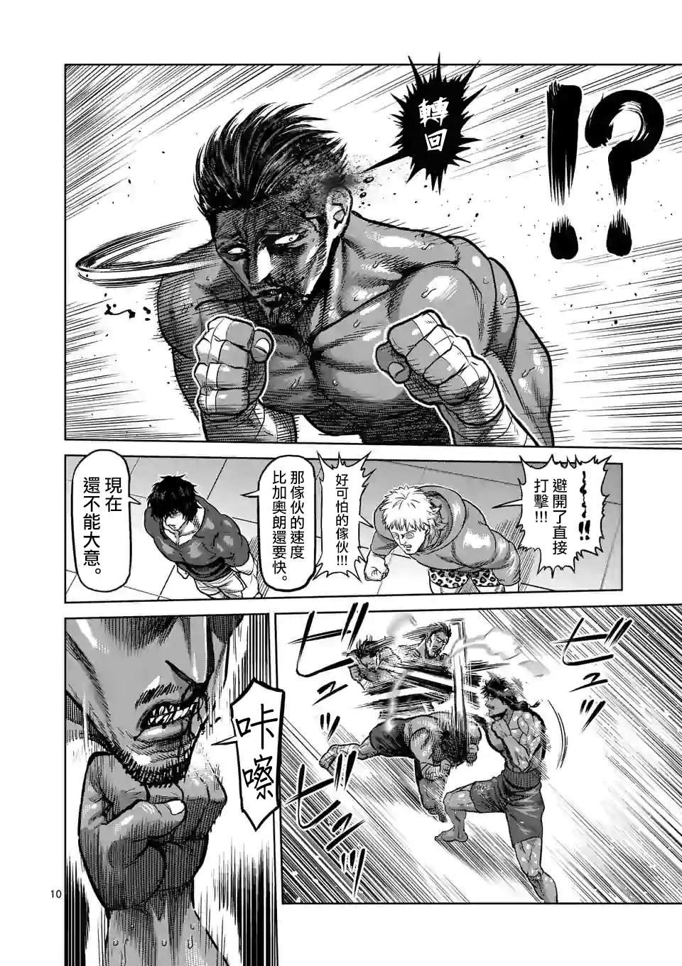 第63话 神拳炸裂