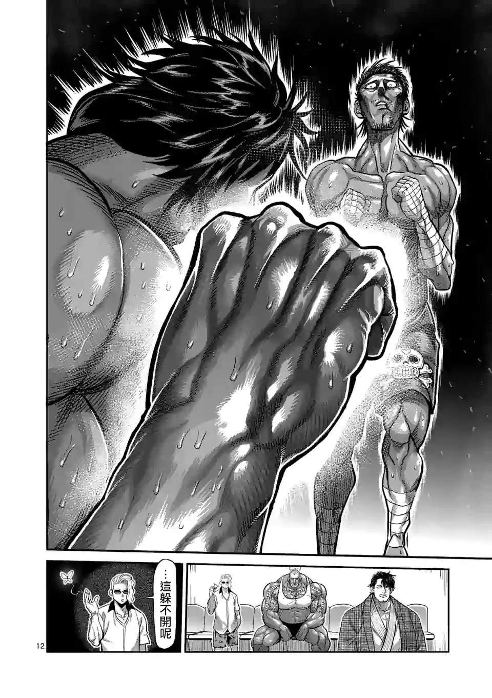 第63话 神拳炸裂