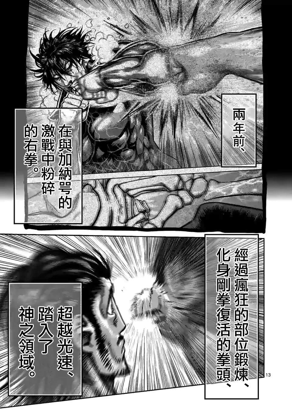 第63话 神拳炸裂
