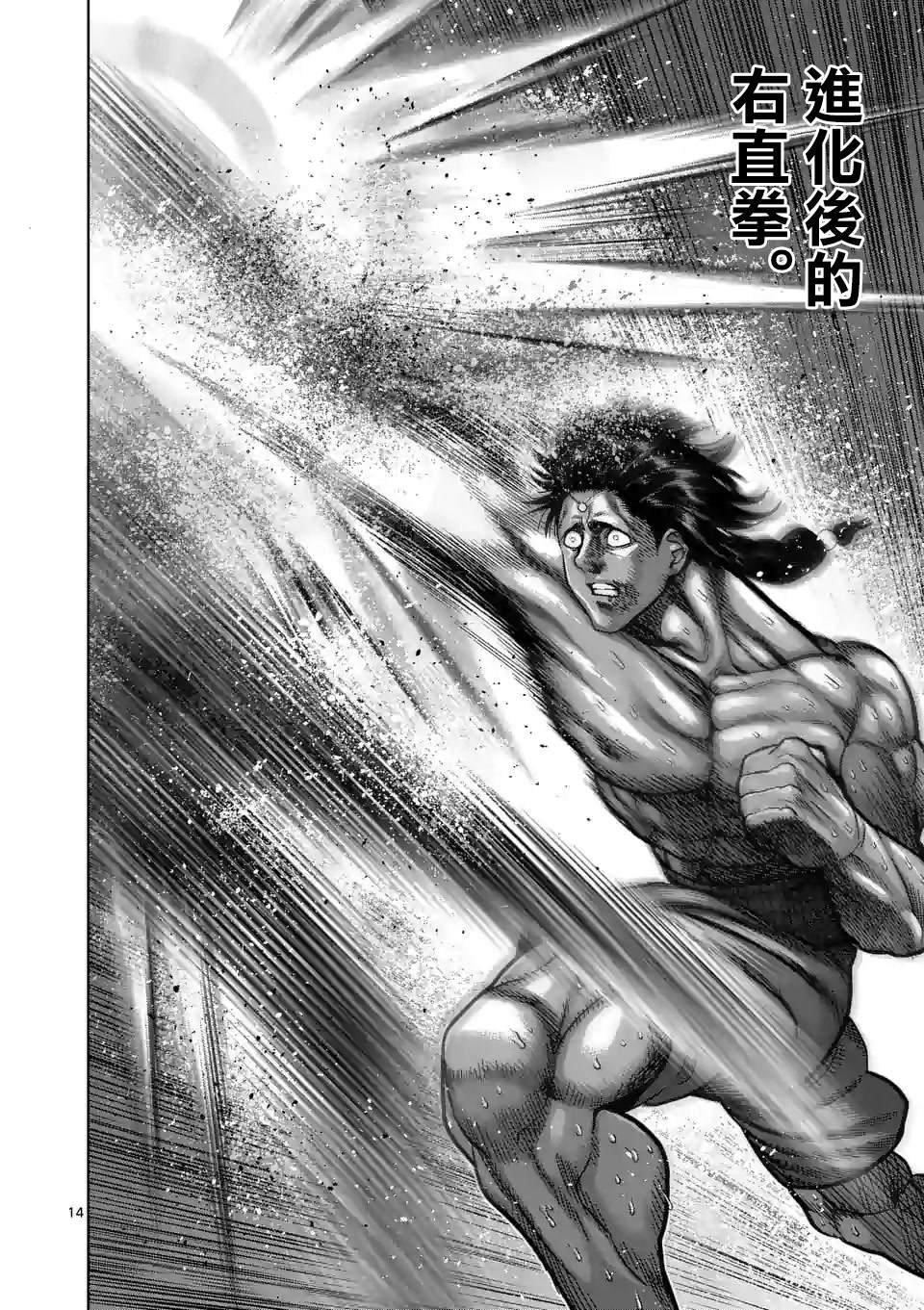 第63话 神拳炸裂