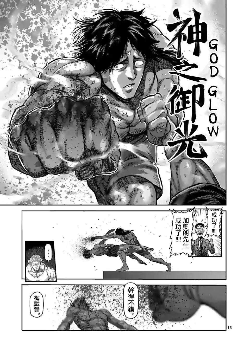 第63话 神拳炸裂