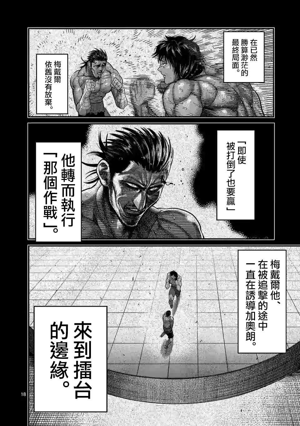 第63话 神拳炸裂