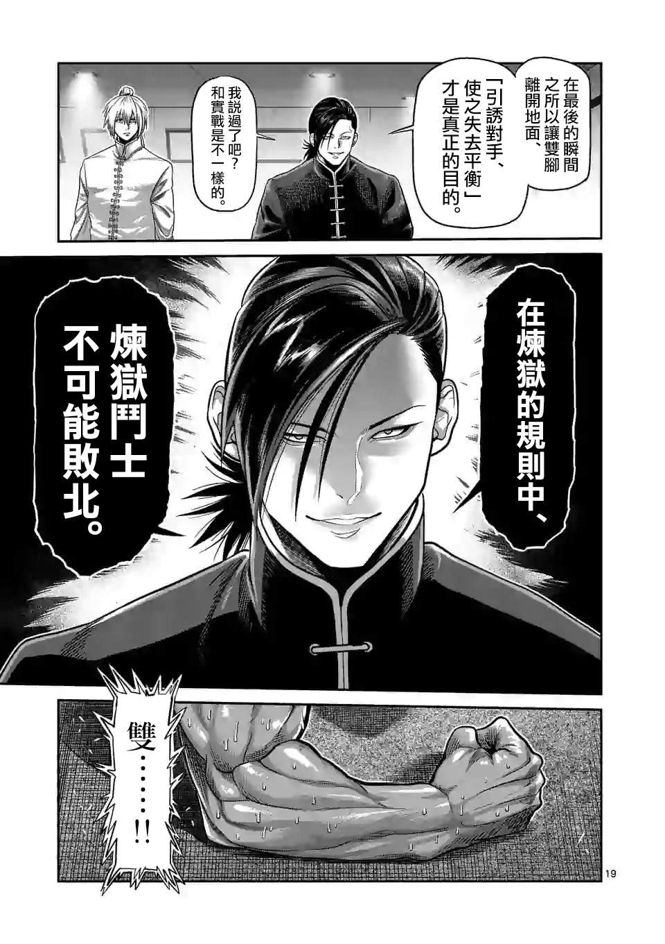 第63话 神拳炸裂