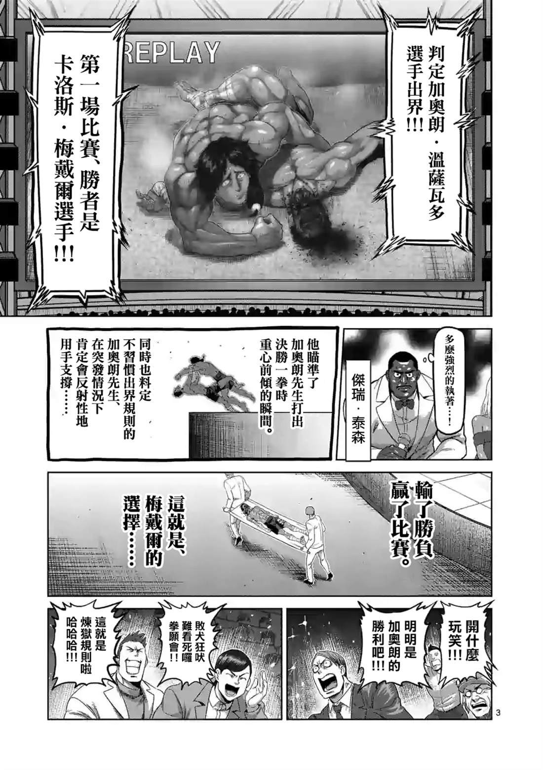 第64话 第二战