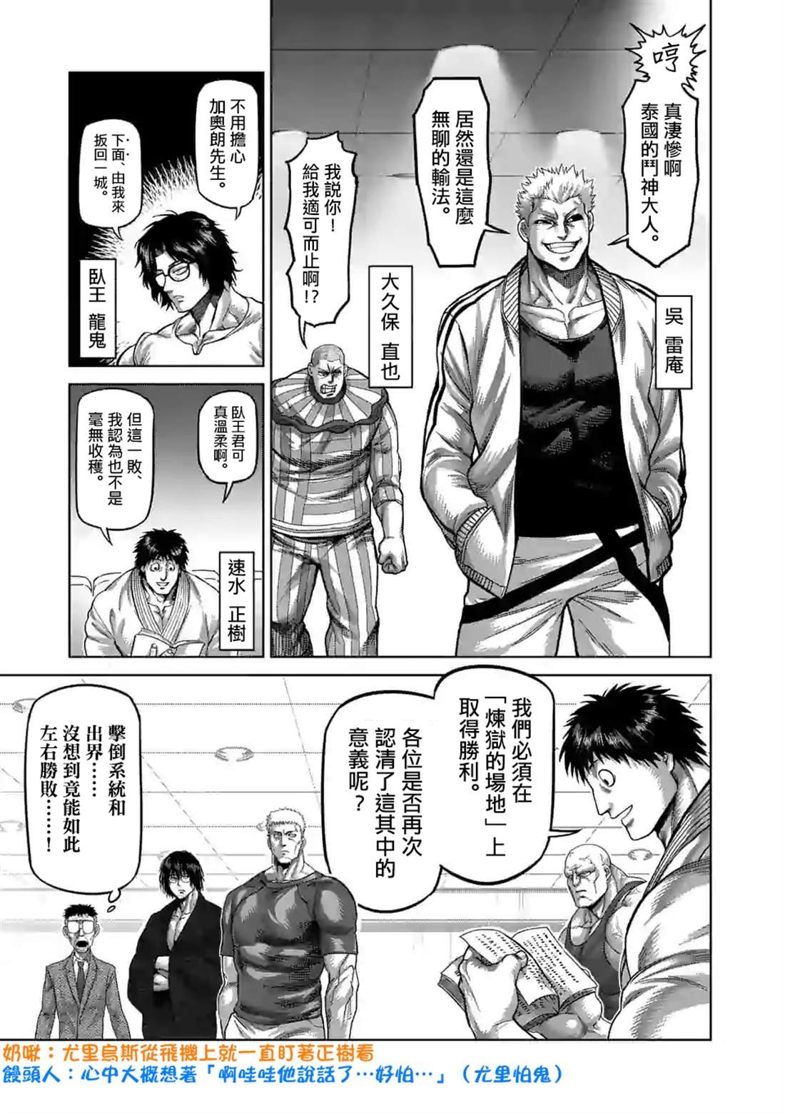 第64话 第二战