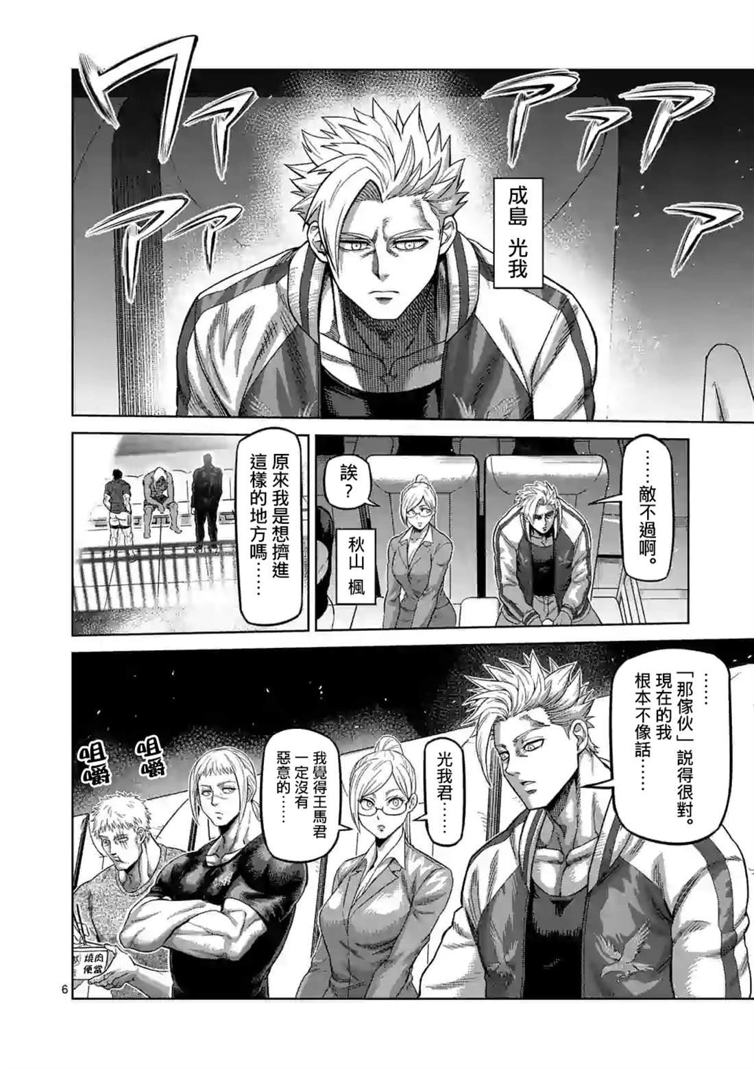 第64话 第二战