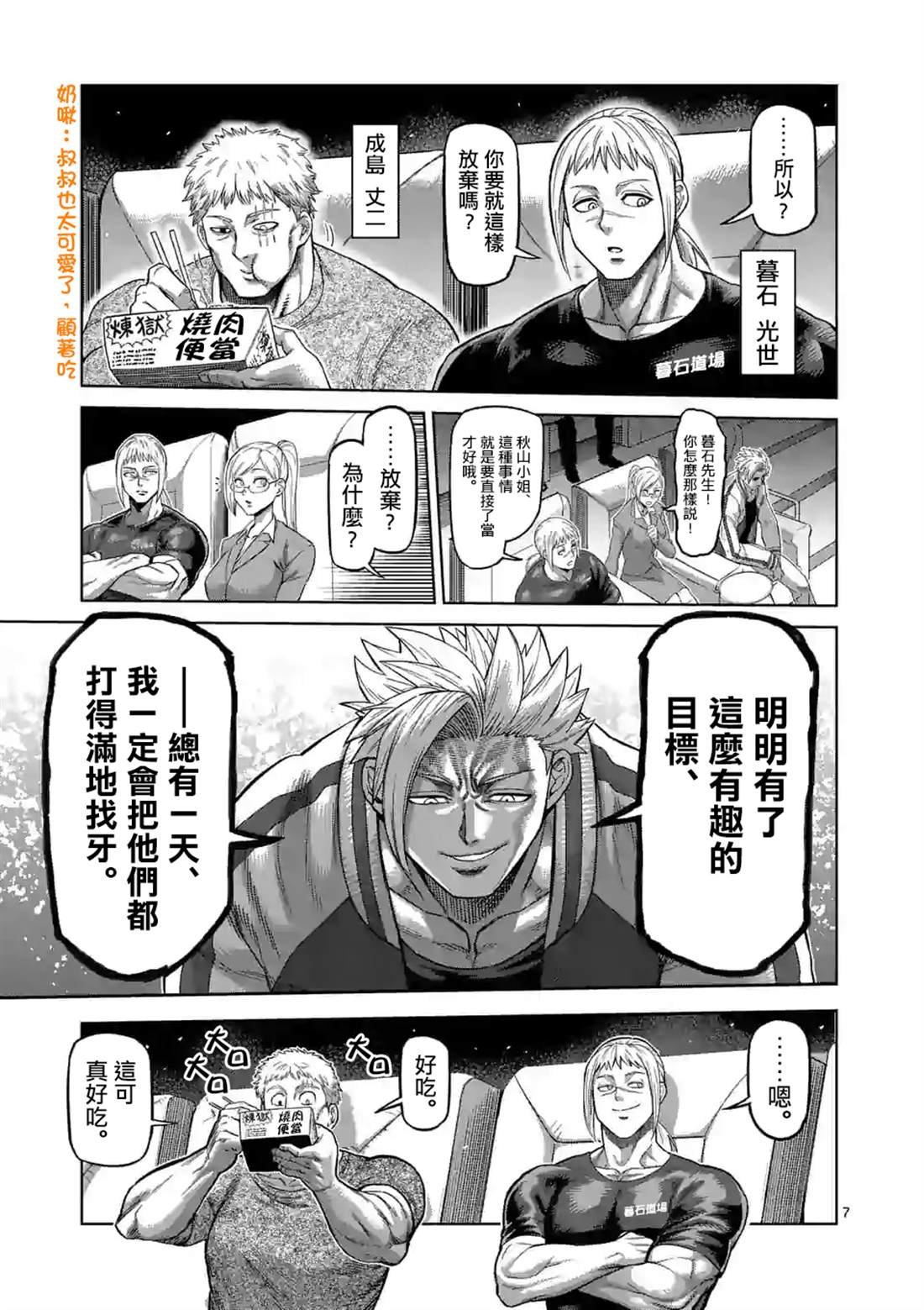 第64话 第二战