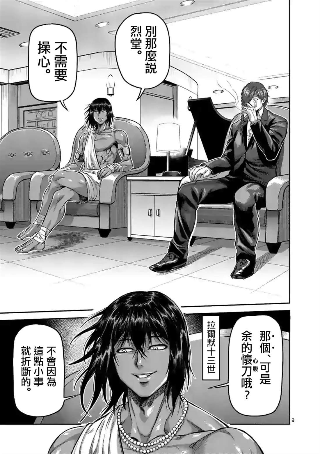 第64话 第二战