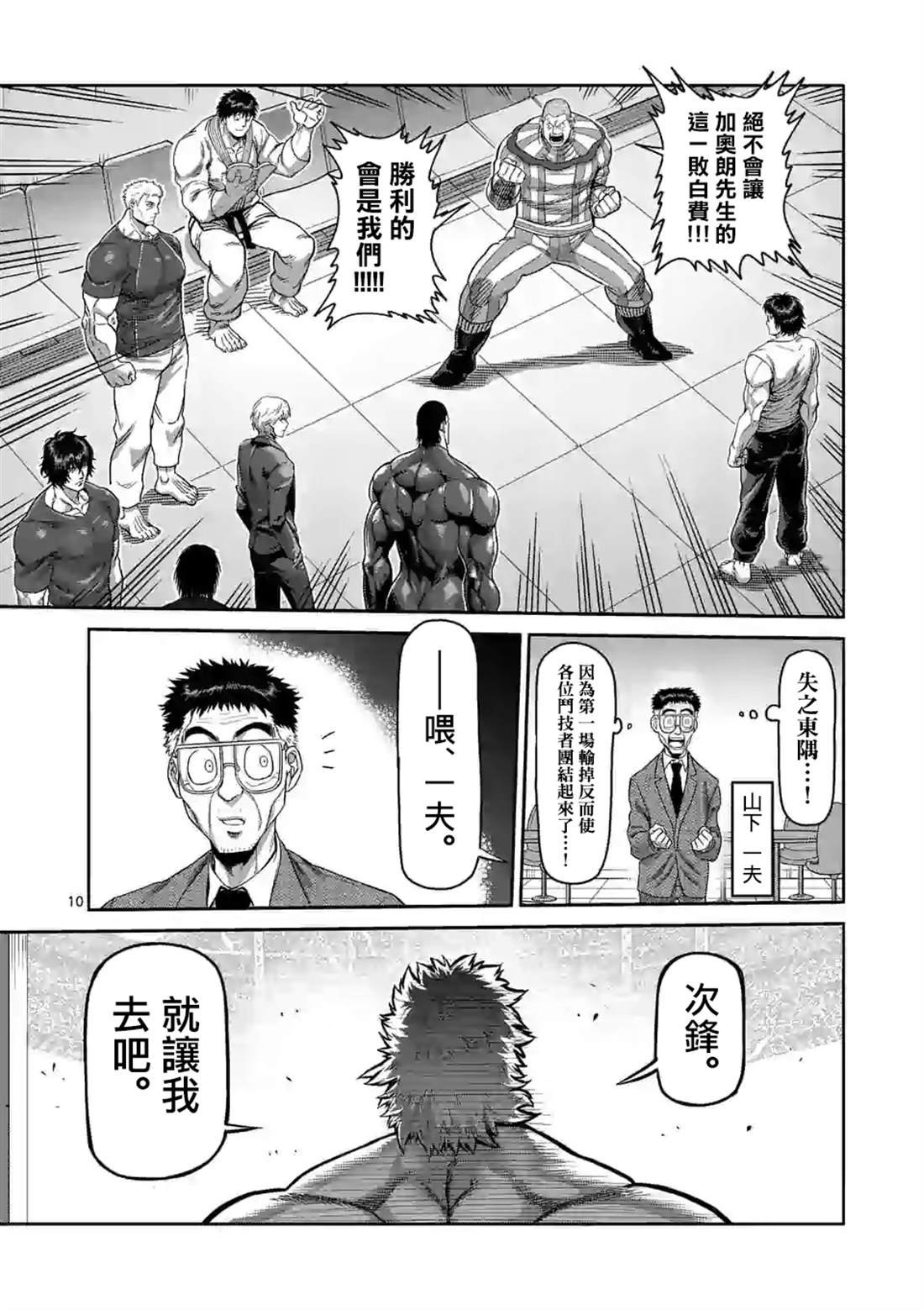 第64话 第二战