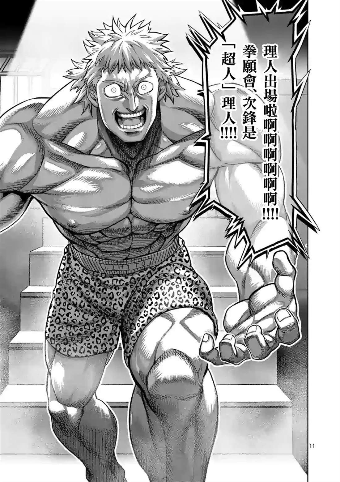 第64话 第二战