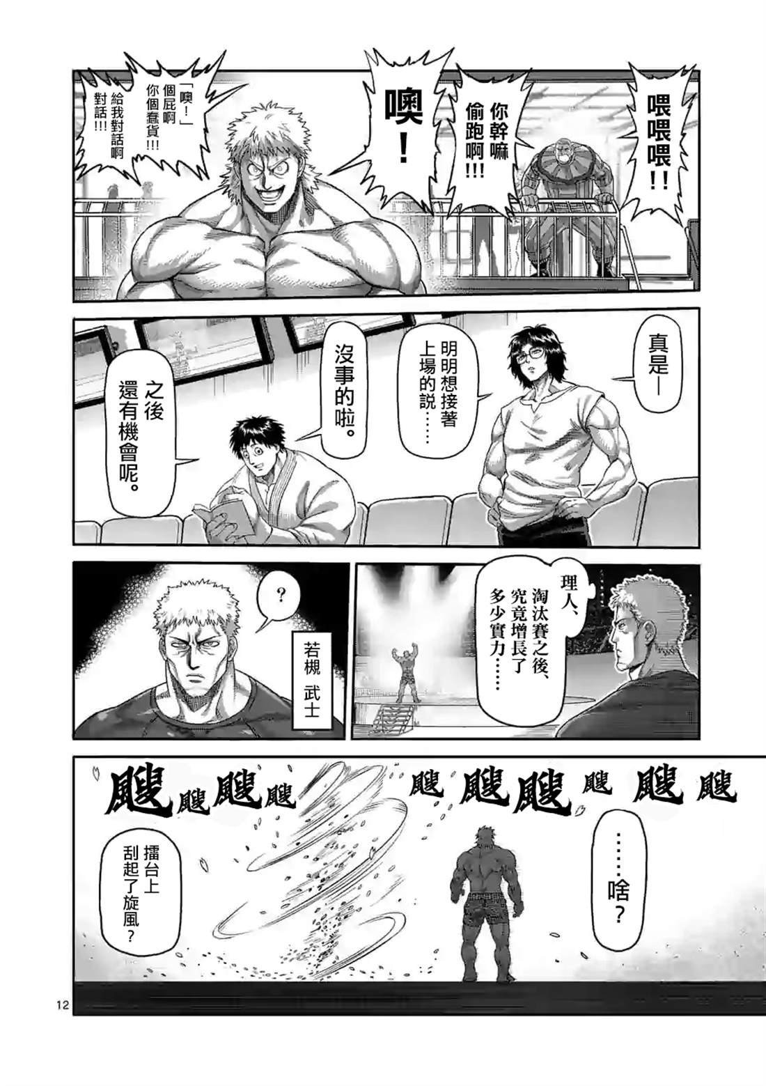 第64话 第二战