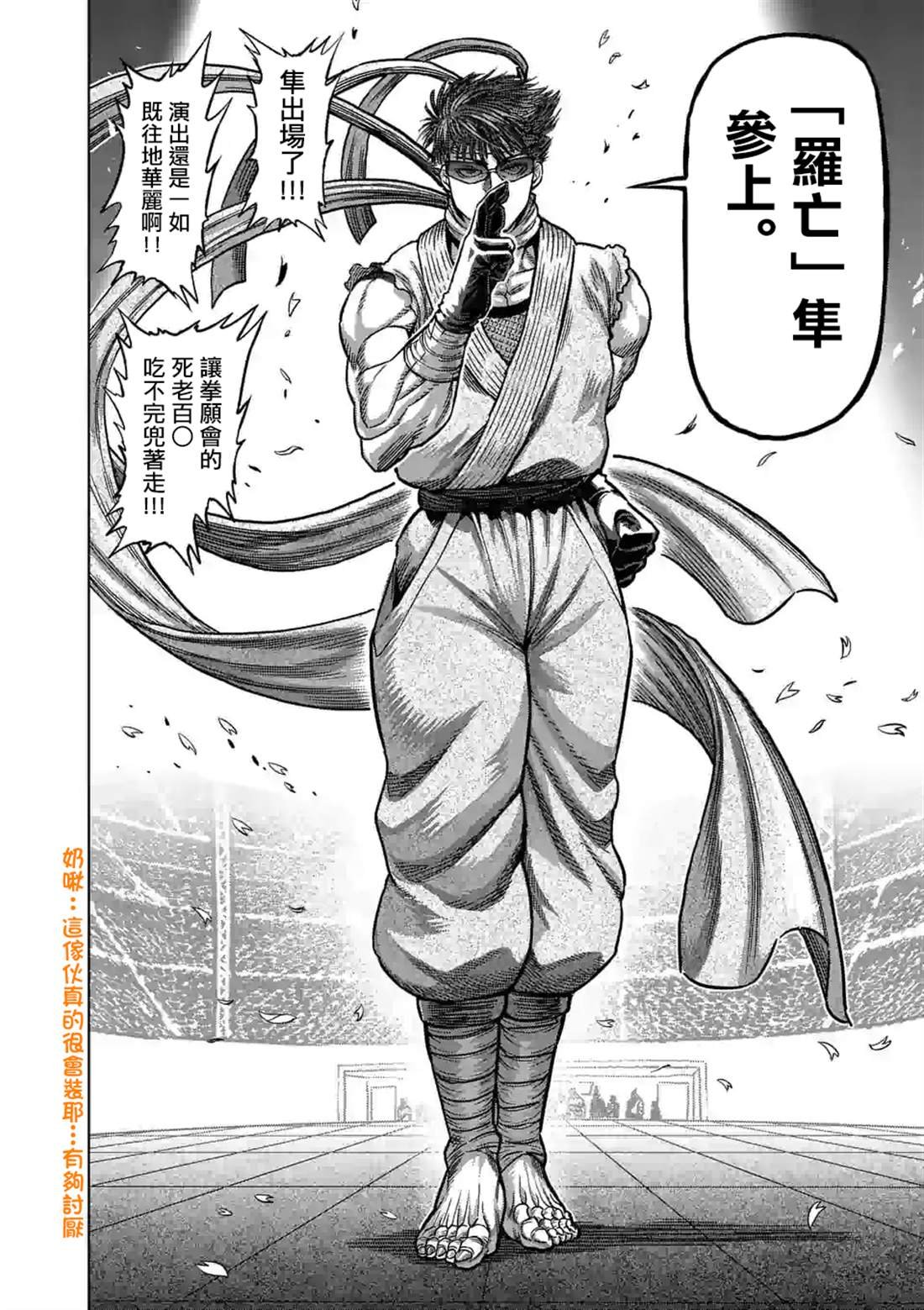 第64话 第二战