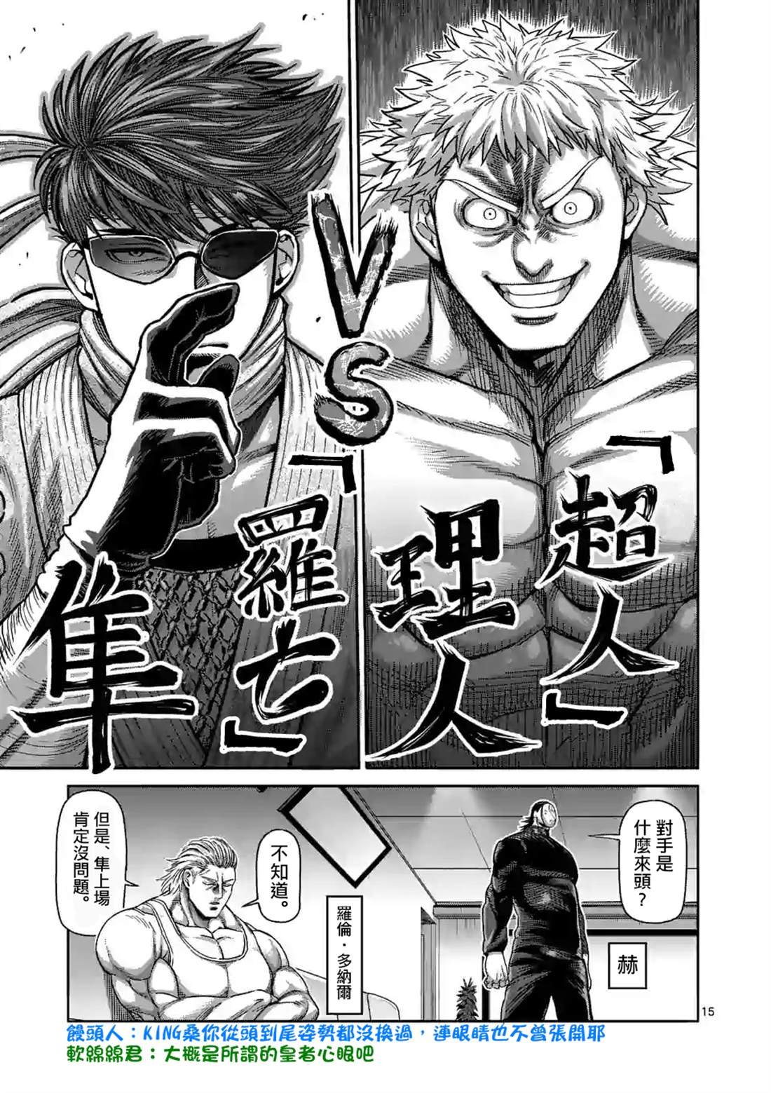 第64话 第二战