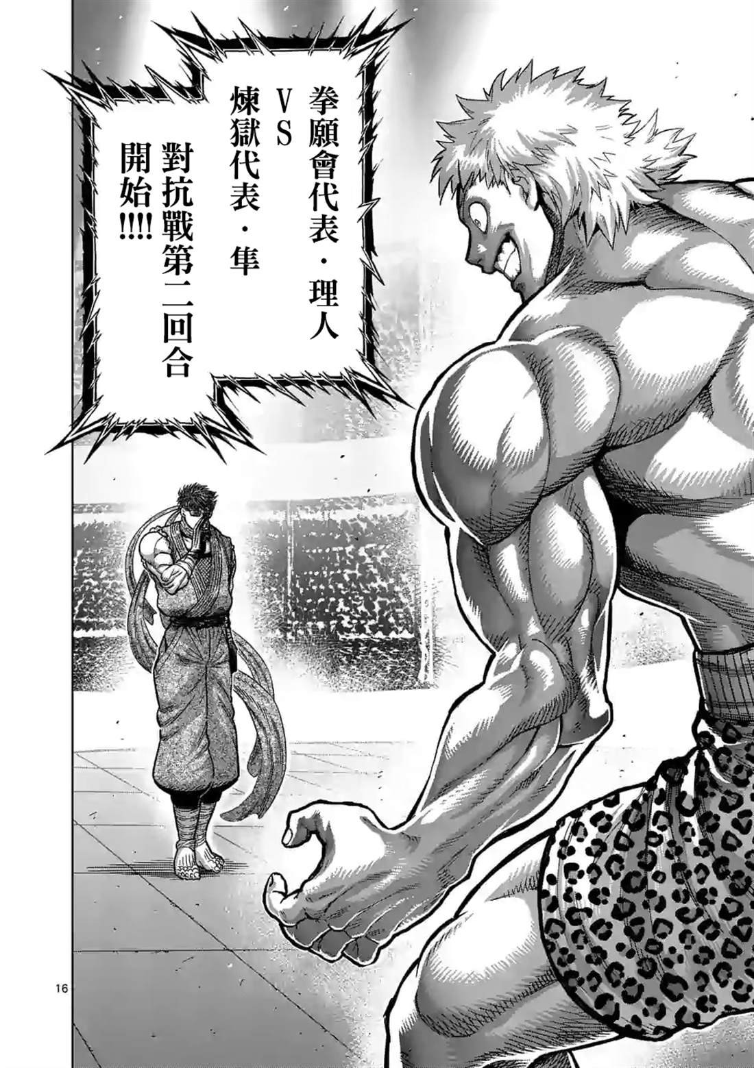 第64话 第二战