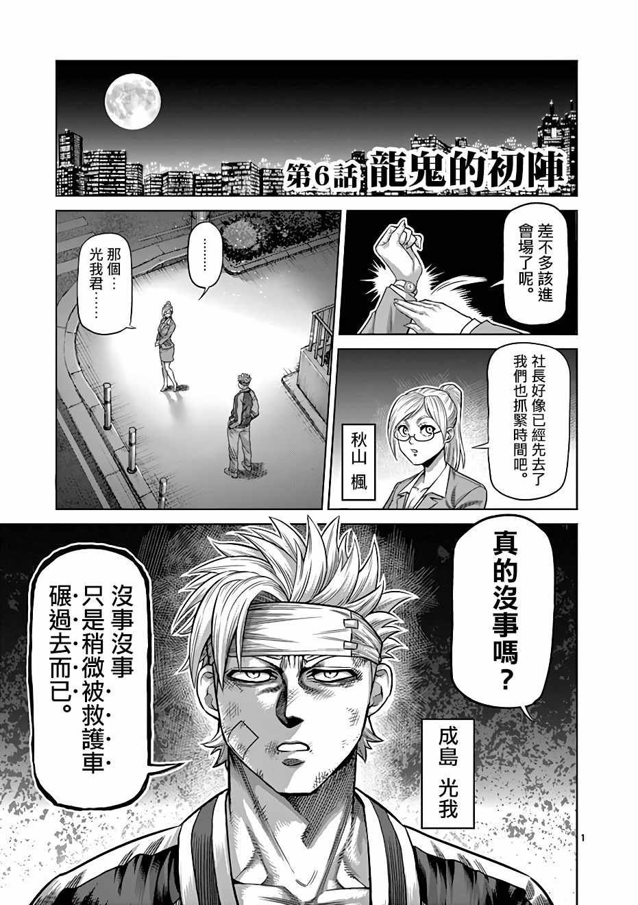 第6话