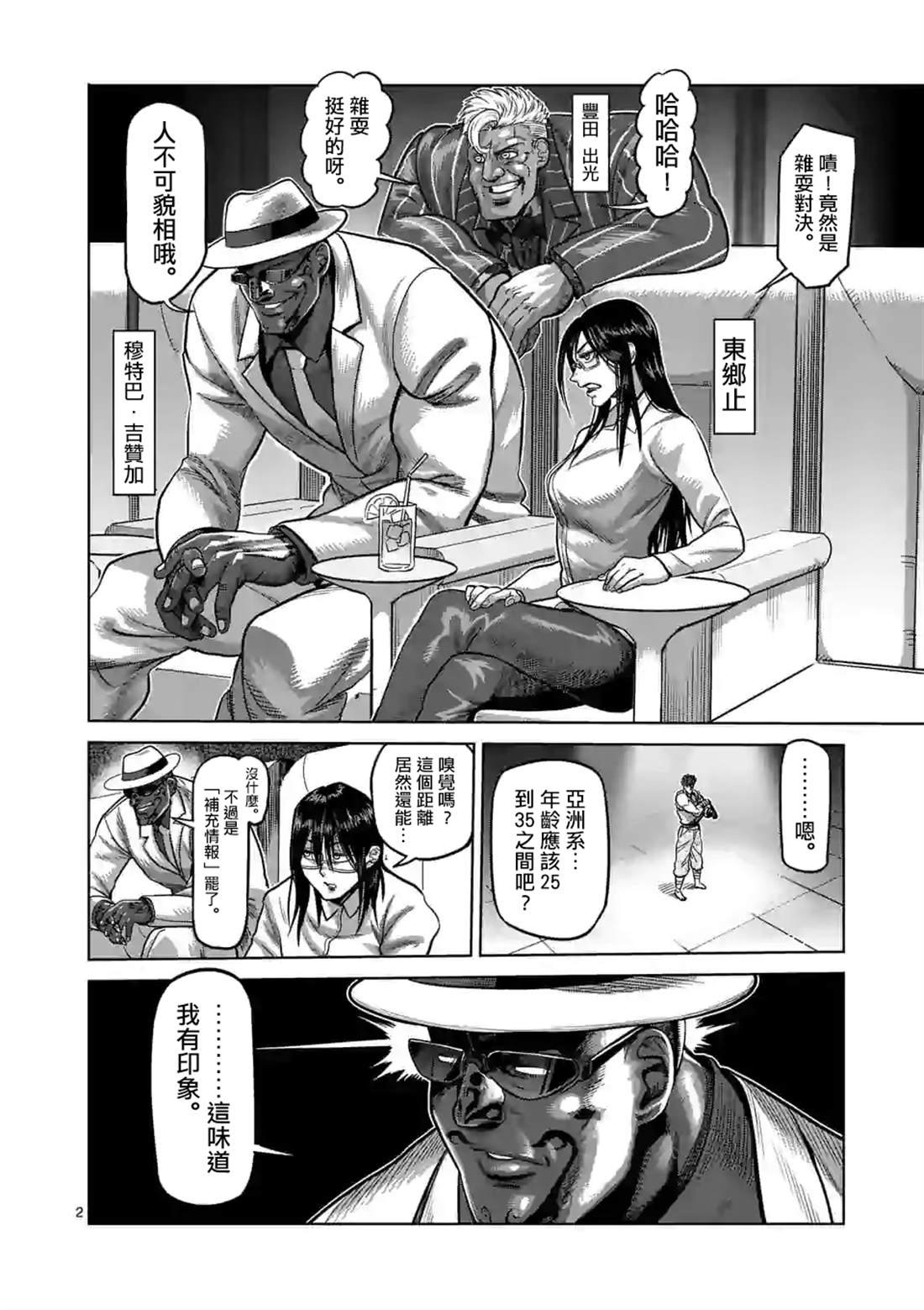 第65话 真面目