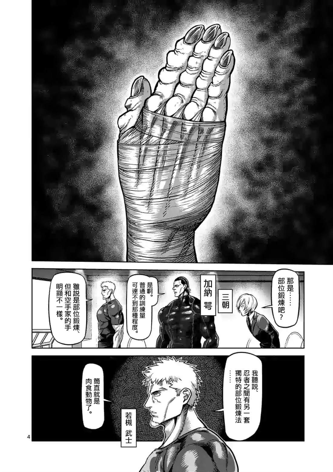 第65话 真面目